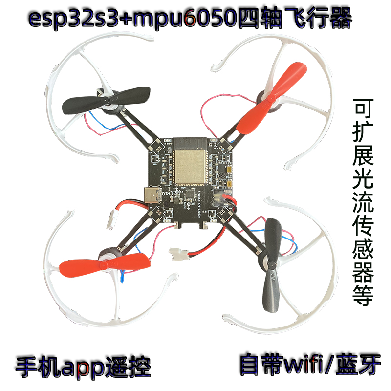 Mpu6050 - طائرة بدون طيار ESP32-S3 مفتوحة المصدر،